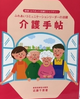 看護ふれあい学基礎講座
