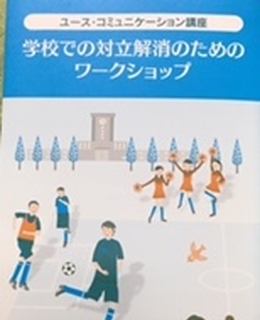 ユース・コミュニケーション講座（対象：中高生）